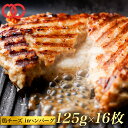 ＼ P10倍&店内全品半額クーポン! ／ やわらか！鶏 チーズハンバーグ パテ 冷凍 セット ギフト 125g 16枚 お取り寄せグルメ 鶏肉 お肉 肉 プレゼント 冷凍食品 ハンバーグステーキ サンプル 仕送り お弁当 子供 時短ごはん 福袋 2025 食品 詰め合わせ BBQ バーベキュー