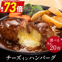【予約特典】＼ 最大73%ポイントバック＆400円OFFクーポン／ 濃厚 チーズ in ハンバーグ 125g× 8枚 / 16枚 / 20枚 お…