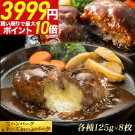 ＼期間限定クーポンで 半額 &最大P10倍／ チーズ & プレーン ハンバーグ セット 125g 16枚 冷凍 セット …