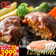 ＼期間限定クーポンで 半額 &最大P10倍／ ふんわり 肉汁 たっぷり ハンバーグ 125g× 16枚 2kg 牛 豚 合…