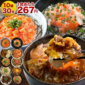 ＼店内全品半額&P10倍15,998円→7,999円／ 丼の具 10種類 30食セット 牛丼・角煮・カルビ・生姜焼き・豚キムチ 等、 海鮮丼 豚丼 レトルト お弁当 冷凍 牛丼の具 丼 業務用 レンジ調理 福袋 2025 食品 おつまみ 冷凍食品 時短 肉 お歳暮