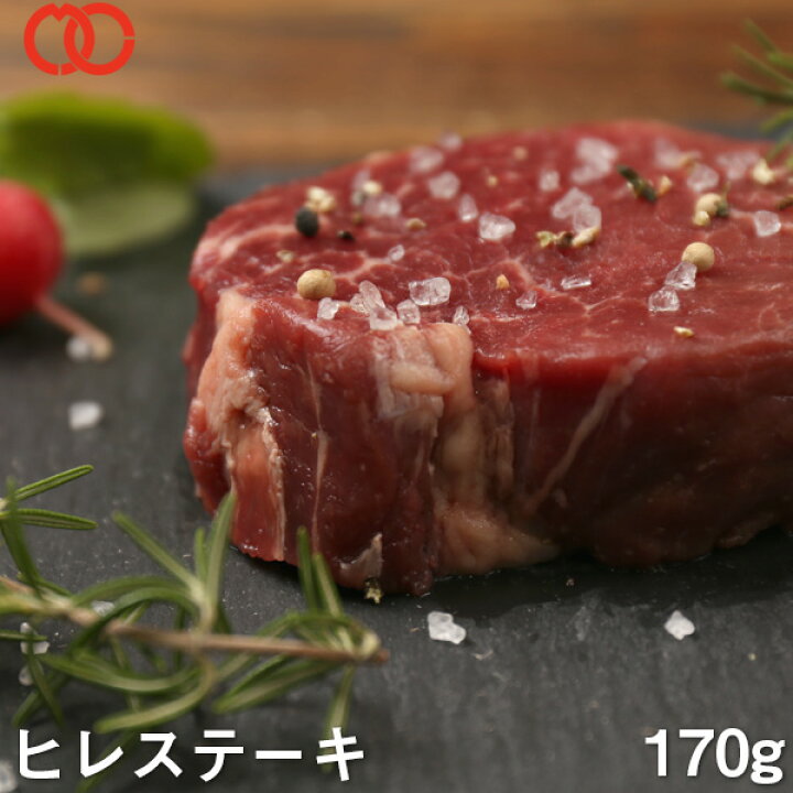 楽天市場 ステーキ肉ヒレ ステーキ 170g 1枚 アメリカ産1頭の牛からわずか3 しかとれない希少部位 アウトレット 処分 サンプル 仕送り お弁当 子供 時短ごはん 単身赴任 食事 食べ物 業務用 おかず お中元 母の日 家庭用 お中元ギフト お中元ギフト ミート