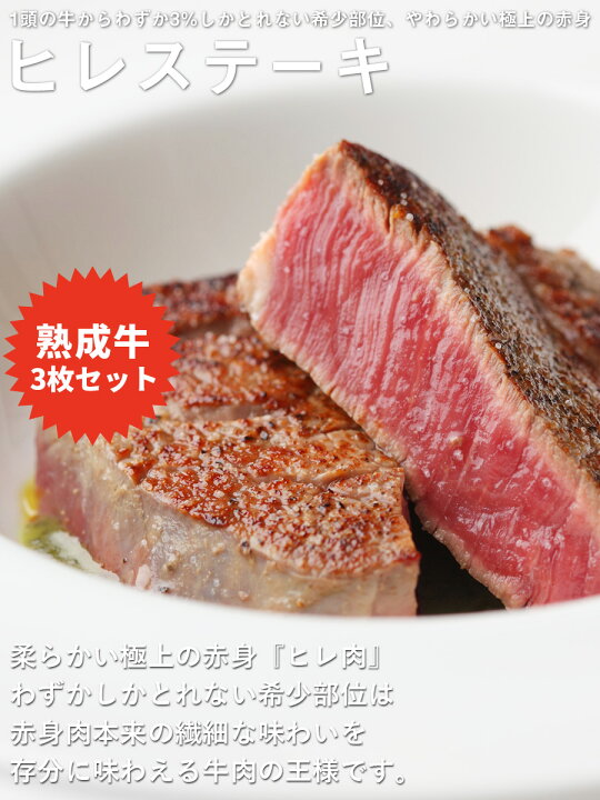 楽天市場】アメリカ産 熟成 テンダーロイン ステーキ (450g) 3枚セット 