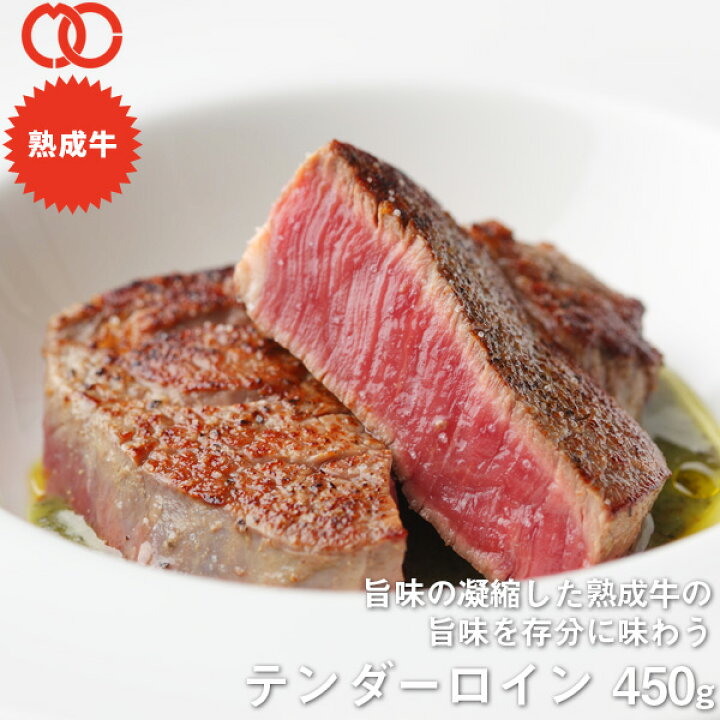 楽天市場】アメリカ産 熟成 テンダーロイン ステーキ (450g) 2枚セット 