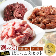 ＼楽天スーパーSALE！半額 さらにエントリーで最大P10倍／ 選べる 訳あり はしっこ豚肉 タレ漬け豚肉 計 …