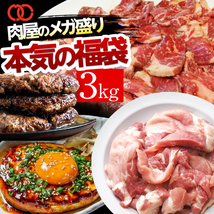 1494円 【激安】 大人気 10月14日から順次発送 選べる たっぷり 3kg はしっこ 訳あり お肉 福袋 おまけ 3種 人気 在庫処分 食品 応援 支援 牛 豚 1494円 【激安】 大人気 10月14日から順次発送 選べる たっぷり 3kg はしっこ 訳あり お肉 福袋 おまけ 3種 人気 在庫処分 食品 応援 支援 牛 豚