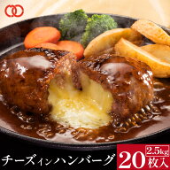＼店内全品49%OFF&ポイント10倍!／ 濃厚 チーズ in ハンバーグ 125g× 20枚 業務用 メガ盛り 冷凍 食品 …