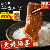 ＼期間限定！半額／ 【 訳あり 】 はしっこ タレ漬け 牛 カルビ (500g) 牛肉 バラ 焼肉 肉 ビビンバ クッ…