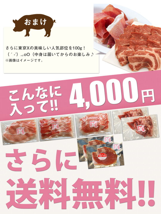 楽天市場 期間限定 4000円 30円 高級 豚肉 福袋 送料無料 600g Tokyox しゃぶしゃぶセット 豚バラ スライス 幻の豚肉 東京x トウキョウエックス 肉 ギフト 贈り物 プレゼント 切り落とし しゃぶしゃぶ ロース 肩ロース バラ肉 モモ肉 焼肉 焼き肉