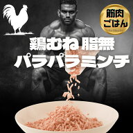 国内産　鶏むね脂無しパラパラミンチ　 500g　冷凍バラ凍結　鶏むね 筋トレ ボディメイク トレーニング　…