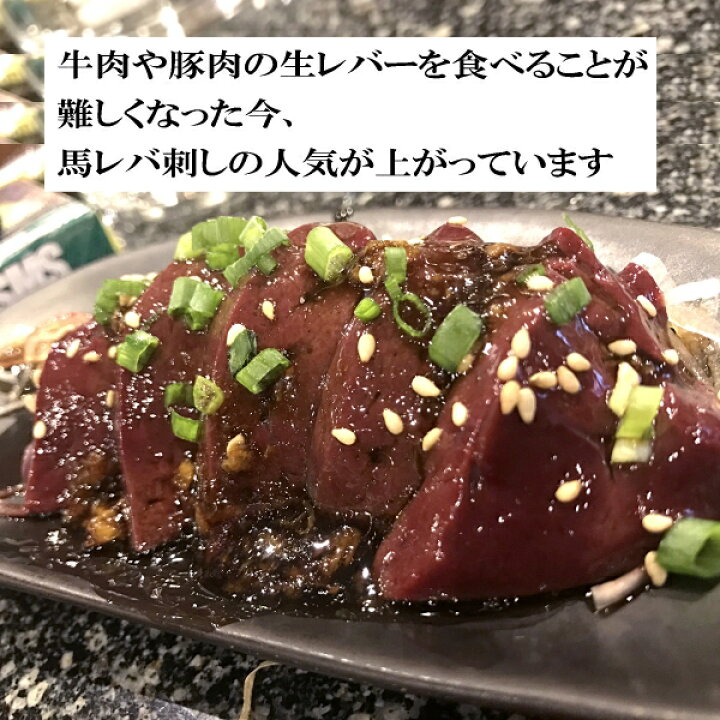 楽天市場】【50g】生食用レバー刺し 馬肉レバー刺し/生食/レバ刺し/レバー刺しタレ付き 使いきりサイズ 阜新モンゴル族自治県産/馬刺/馬刺し : お肉屋さんのお惣菜 Meat-Gen 楽天市場】【50g】生食用レバー刺し 馬肉レバー刺し/生食/レバ刺し/レバー刺しタレ付き 使いきりサイズ 阜新モンゴル族自治県産/馬刺/馬刺し : お肉屋さんのお惣菜 Meat-Gen