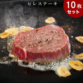 【10枚セット】送料無料　ウルグアイ産　牛ヒレ（ステーキ用)　100g×10　/　牛ヒレステーキ　テンダーロイン　牛ひれ　牛ヒレ肉　牛フィレ　赤身ステーキ/ステーキ/牛肉/ステーキ肉