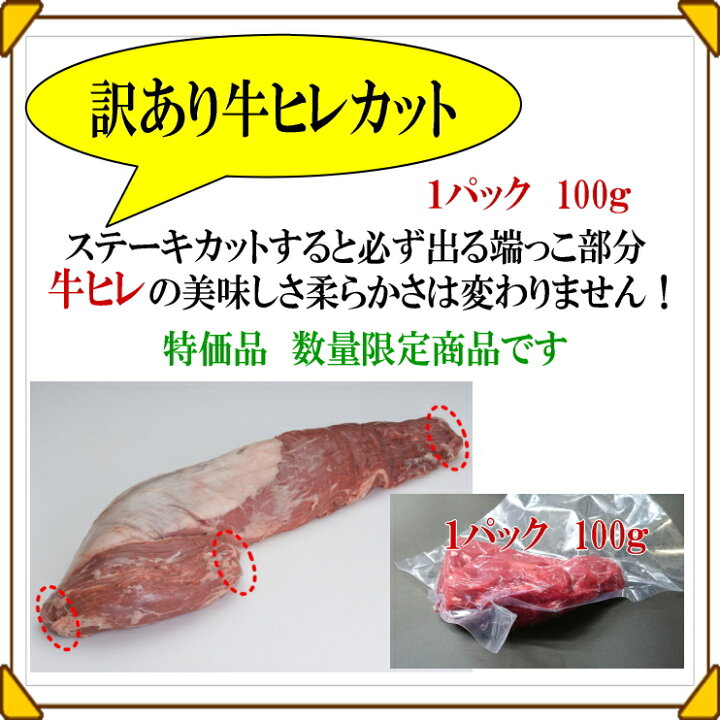 楽天市場】送料無料 2Kg（100g×20）訳あり 牛ヒレカット(米国産 