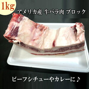 バラ肉 ブロック 牛肉の通販 価格比較 価格 Com