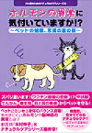 【書籍】ホルモンの異常に気付いていますか！？著者　本村伸子