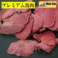 馬肉 生食 ペット 馬肉 犬　ペットフード　ドッグフード　キャットフード　プレミアム馬肉スライス　5mm…