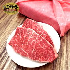 【肉ギフト特集】【三田和牛】赤身モモステーキ170g×2枚【国産牛肉 和牛 黒毛和牛 御贈答 内祝い 御祝 出産祝 快気祝 お誕生日 モモ 赤身 ステーキ】