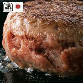 【肉ギフト特集】【但馬牛100%】調理済自家製ハンバーグ5個セット【送料無料】【国産牛肉 和牛 a5ランク 黒毛和牛 松阪牛 神戸牛 近江牛 ノンアレルゲン アレルギー グルテンフリー 無添加 加工品】