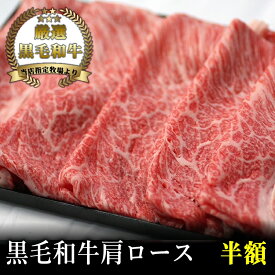 【A4～A5黒毛和牛】肩ロースすき焼き・しゃぶしゃぶ用200g【国産牛肉 卒業入学祝 和牛 黒毛和牛 ギフト 御贈答 内祝い 御祝 出産祝 快気祝 お誕生日 クラシタ 肩ロース すき焼き 霜降肉 しゃぶしゃぶ】