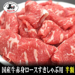 秋のクーポン祭!クーポンで半額!【国産牛】あっさりロースすきしゃぶ切り落し300g【国産牛肉 卒業入学祝 国産牛 ギフト 帰歳暮 御贈答 内祝い 御祝 出産祝 快気祝 お誕生日 赤身 すき焼
