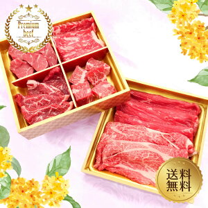 【肉ギフト特集】【プレミアムビーフ】紅秋八奏肉おせち480g【送料無料】【国産牛肉 交雑牛 御贈答 内祝い 御祝 出産祝 快気祝 お誕生日 お歳暮 お年賀 お中元 敬老の日 母の日 父の日 焼肉