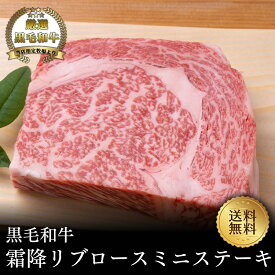 【黒毛和牛】リブロースミニステーキ1枚80g【国産牛肉 卒業入学祝 和牛 黒毛和牛 ギフト 御贈答 内祝い 御祝 出産祝 お歳暮 お年賀 帰省暮 お誕生日 ブロック 霜降り肉 サーロイン】
