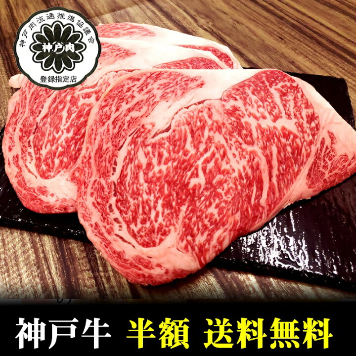 楽天市場 神戸牛 リブロースステーキ180g 2枚 神戸牛 但馬牛国産和牛 和牛 御贈答 内祝い 御祝 出産祝 快気祝 お誕生日 お中元 帰省中元 父の日 q ステーキ 神戸牛 ロース リブロース 但馬牛 三田和牛のミートマイチク