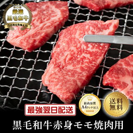 【黒毛和牛】赤身モモ焼肉用800g【国産牛肉 卒業入学祝 和牛 黒毛和牛 ギフト 御贈答 内祝い 御祝 出産祝 快気祝 お誕生日 焼肉 赤身肉 鉄板焼き】