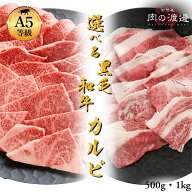 メガ盛り 極上 黒毛和牛カルビ 焼肉用 500g 1kg 特上 カルビ 国産 和牛 厳選 焼肉 焼肉用 牛肉 訳あり お…