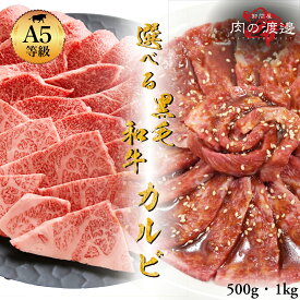 メガ盛り 極上 黒毛和牛カルビ 焼肉用 500g 1kg 特上 カルビ 国産 和牛 味付け タレ漬け 厳選 焼肉 焼肉用 牛肉 訳あり お中元 お歳暮 BBQ 和牛 高級 牛肉 贈り物 贈答品 プレゼント ギフト お祝い 誕生日 送料無料 まとめ買い オーガニック 無添加 お買い得 最短翌日配送