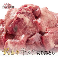 牛タン 訳あり 薄切り 切り落とし 500g 小分け 焼肉 牛肉 タン元 タン中 大容量 冷凍 おつまみ BBQ まと…