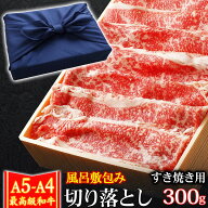 【クーポンで100円OFF 8/11まで】 父の日 風呂敷 ギフト 肉 牛肉 A4 〜 A5ランク 和牛 切り落とし すき焼…