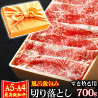 【クーポンで10％OFF 8/11まで】 父の日 風呂敷 ギフト 肉 牛肉 A4 〜 A5ランク 和牛 切り落とし すき焼…