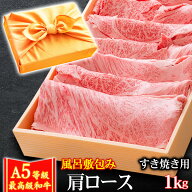 【クーポンで10％OFF 8/16まで】 父の日 風呂敷 ギフト 肉 牛肉 A5ランク 和牛 肩ロース すき焼き肉 1kg …