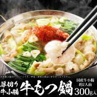 敬老の日 ギフト 博多もつ鍋 Mセット (国産牛小腸300g) ホルモン鍋 お誕生日 内祝い プレゼント 化粧箱対…