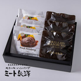 話題の差し入れ★ミート矢澤 黒毛和牛100％ハンバーグ 2種食べ比べギフト 各3個セット｜湯せん＆フライパン調理 本格グルメ ギフト 冷凍 詰め合わせ 保存料無添加 送料無料 お中元 お歳暮 プレゼント 贈答品 お祝い 内祝い 贈答用 暑中御見舞 残暑御見舞 敬老の日