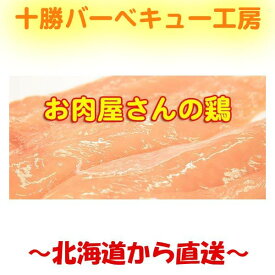 ※購入制限中※　業務用　メガ盛り　北海道産　鶏ささみ　1kg