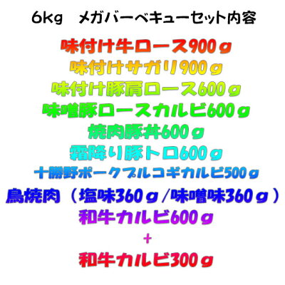 7kgメガバーベキュー・BBQセット2015年7月改訂