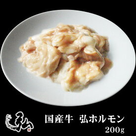 国産牛 弘ホルモン 200g (味付け有りor無し)| 京のお肉処弘 ミートショップヒロ 牛 小腸 ホソ 甘辛 醤油 醤油ベース たれ だれ タレ 身が薄く 、 ぷりっぷり の 脂がしっかり ついていますので、 弾力ある 歯ごたえ ギフト プレゼント マルチョウ 焼肉