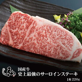 国産牛 史上最強のサーロインステーキ 1枚(220g) | お歳暮 ギフト 京のお肉処 弘 ミートショップ弘 弘厳選牛 サーロイン ステーキ 国産 サーロインステーキ