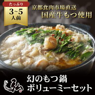 ギフト もつ鍋 セット 3人前 〜 5人前｜ホルモン 鍋セット 国産 牛もつ 鍋 スープ 京のお肉処弘 肉 味噌 …