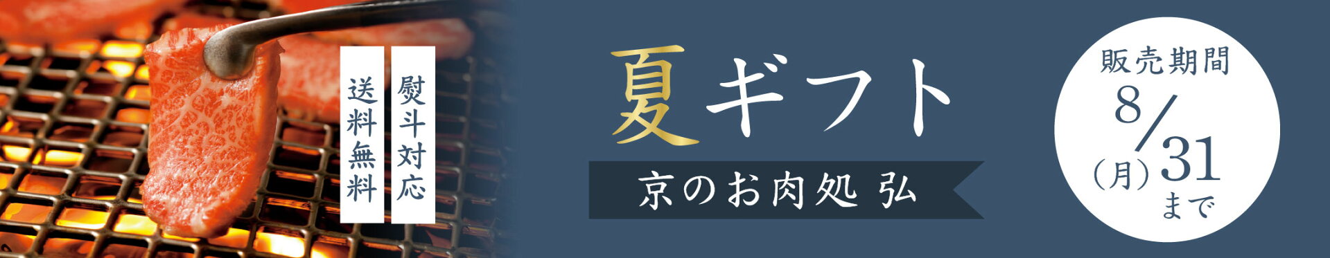 夏ギフト期間