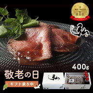 敬老の日 ギフト ローストビーフ 厳選 国産 牛 400g｜京のお肉処 弘 肉 食べ物 ブロック 牛肉 赤身 京都 …