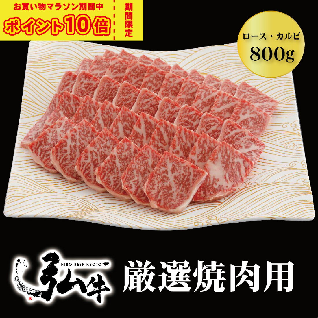 楽天市場 | 京のお肉処 弘 楽天市場店 - 京都発祥の黒毛和牛専門店 