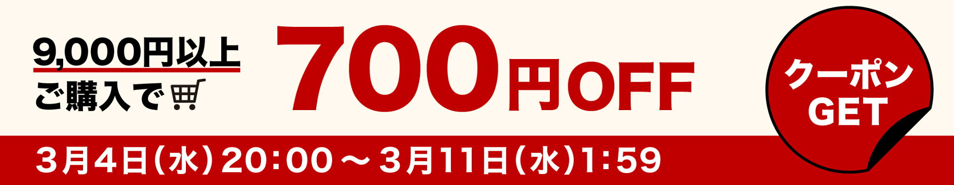 まとめ買いクーポン
