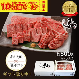 【10%OFF｜お買い物マラソン】お中元 夏ギフト ギフト 肉｜焼肉 弘 堪能 セット 800g 4人前 〜 5人前 6種 | 京のお肉処弘 国産 牛 タン ロース カルビ ステーキ サーロイン 希少部位 食べ比べ BBQ お取り寄せ 詰め合わせ 贈り物 誕生日 お祝い プレゼント グルメ