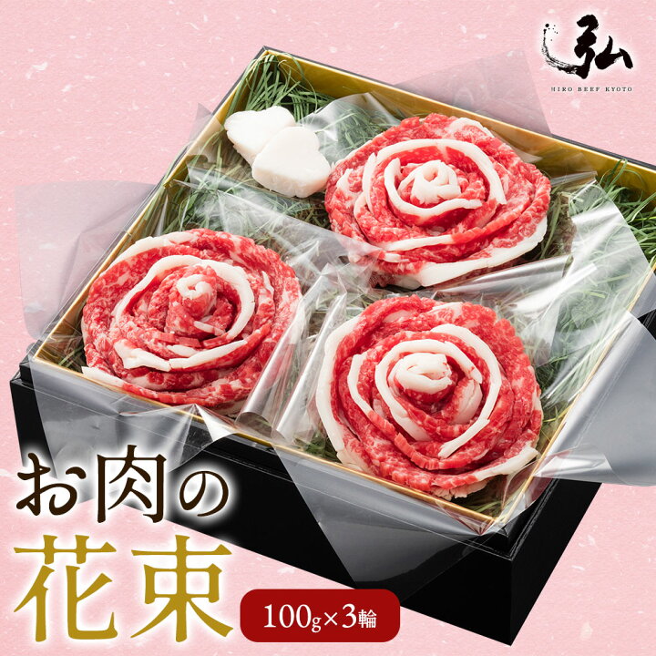 楽天市場 お肉の花束 母の日 プレゼント 食べ物 京のお肉処 弘 ミートショップ 肉 牛肉 国産 母の日 ギフト おすすめ 22 22年 お肉 花束 贈答用 すき焼き 上肩 ウデ 化粧箱 風呂敷 メッセージカード 付き 冷凍 上肩 京のお肉処 弘 楽天市場店
