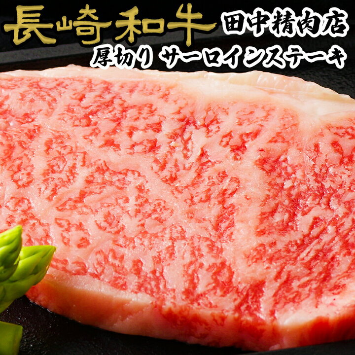 楽天市場 P50 還元 3月6日まで 長崎和牛 厚切り サーロイン ステーキ 300g 2枚 計600g 長崎県産 各約300g A5 送料無料 黒毛和牛 和牛 ステーキ肉 牛ステーキ ロース 牛肉 高級肉 美味しい お取り寄せグルメ ギフト 贈答 プレゼント 食べ物 分厚い 長崎和牛