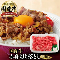国産 牛 赤身肉 切り落とし すき焼き肉 赤身 すき焼き 国産 200g モモ ウデ スライス 肉 お取り寄せ 肉じ…