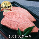 黒毛和牛 ミスジ ステーキ 約 130g× 6枚 長崎県産 計 780g a5 みすじ 長崎和牛 和牛 高級肉 高級 希少 ステーキ肉 国産 和牛ステーキ 牛ステーキ 霜降り すてーき 牛ステーキ 肉 プレゼント 牛肉 食べ物 お取り寄せ ギフト 贈り物 贈答用